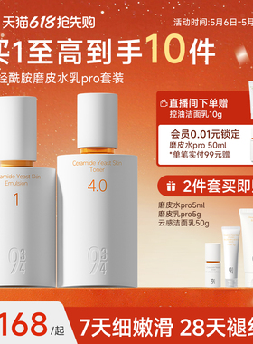 【重磅新品】943磨皮水乳pro补水保湿舒缓敏感肌学生护肤套装正品