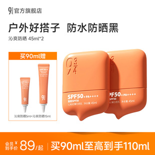 943 934官方旗舰店沁爽防晒霜乳户外轻薄防水防汗高倍SPF50