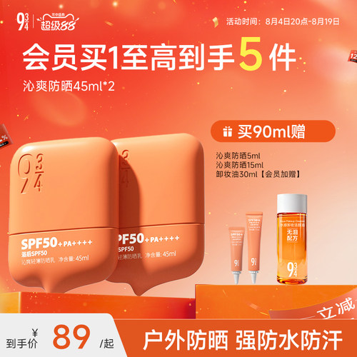 943防水防汗高倍防晒霜spf50+