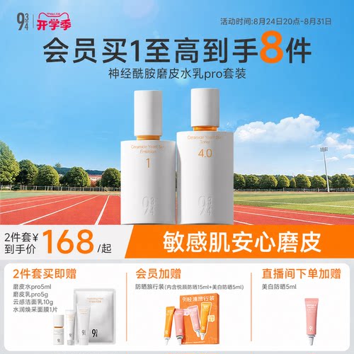 943磨皮水乳pro细腻肌肤套装