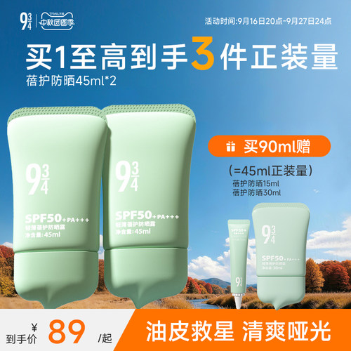 943控油轻薄蓓护防晒霜spf50+