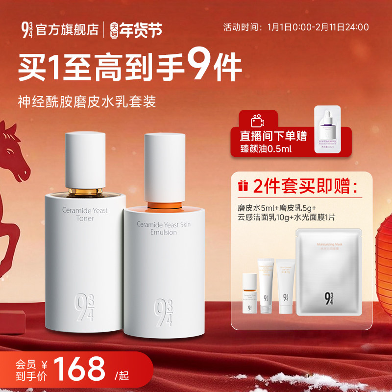 【重磅新品】943磨皮水乳pro套装补水保湿舒缓糙敏肌用无酸磨皮