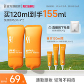防晒乳SPF45官方正品 943 934悦颜防晒霜2.0清爽轻薄通勤隔离夏季