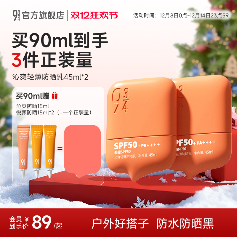 943防水防汗高倍防晒霜spf50+