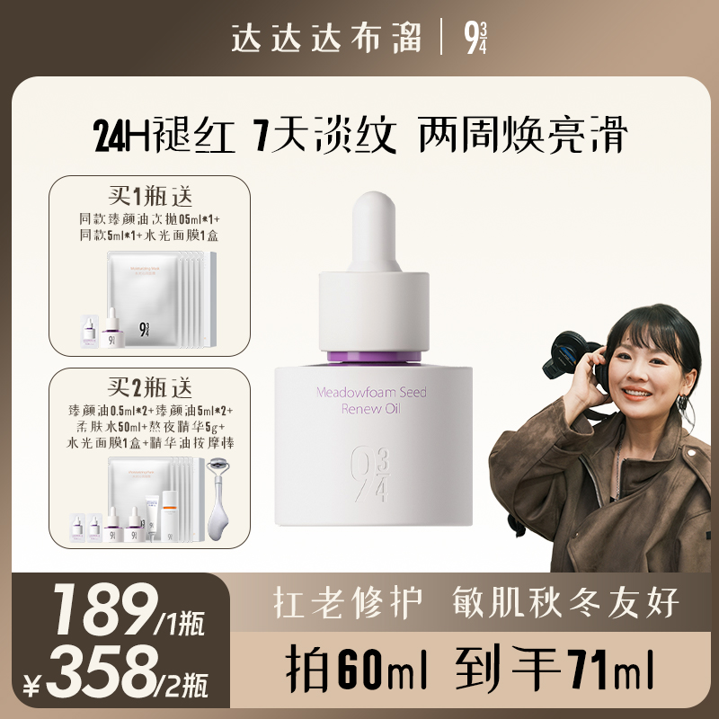 934白池花臻颜油润养抗皱