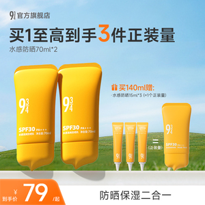 943/934旗舰店水感清爽防晒乳霜通勤保湿脸部身体防紫外线spf30