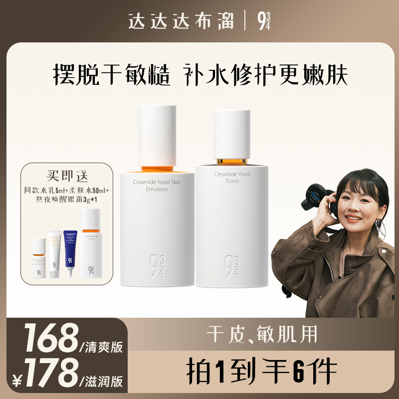 【溜溜推荐】943水乳系列磨皮水乳换季舒敏抛光水乳清爽控油