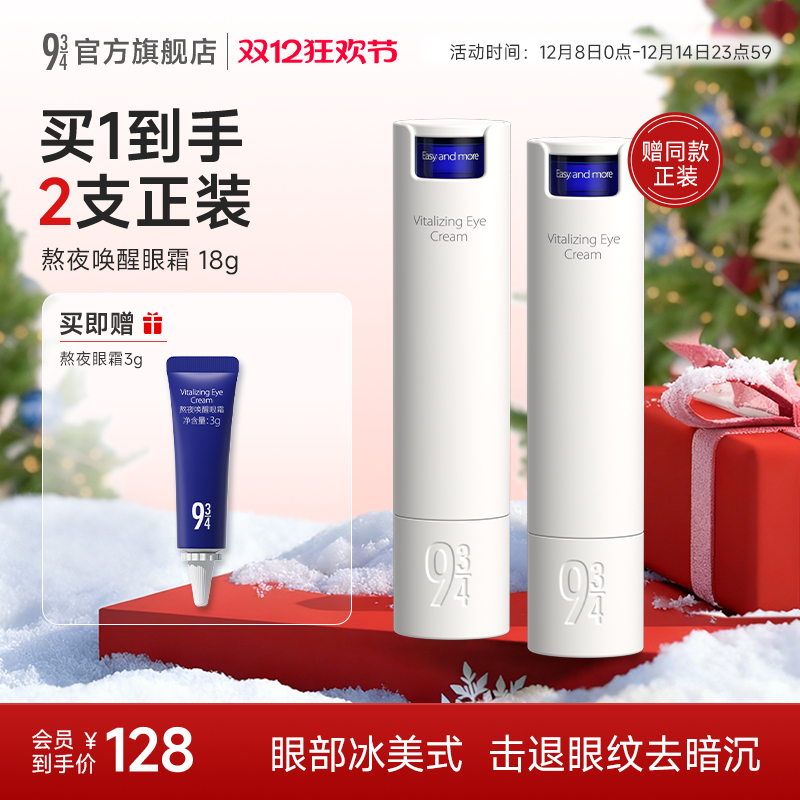 943熬夜唤醒淡纹改善黑眼圈眼霜