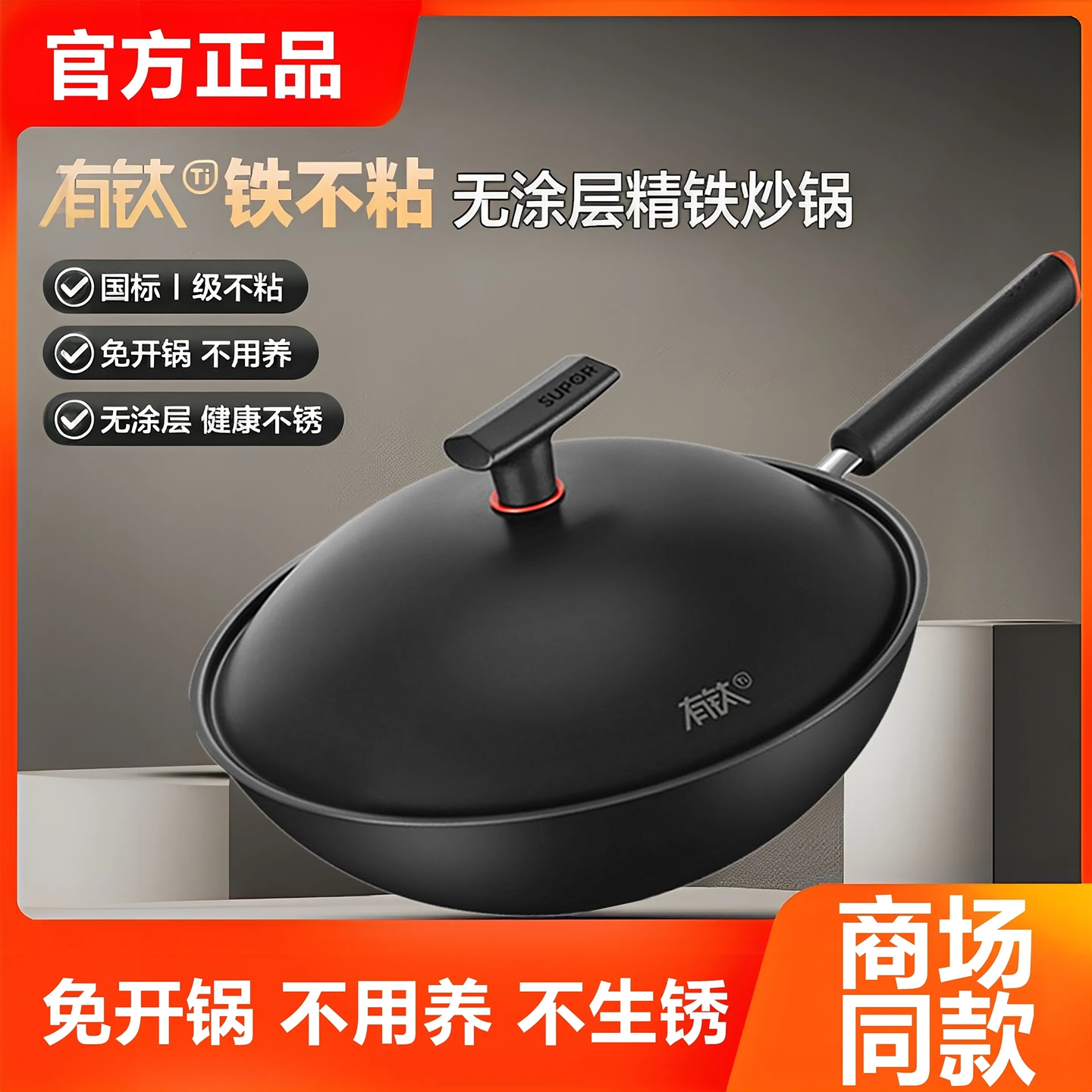 苏泊尔HC30/32YT1有钛精铁不粘锅