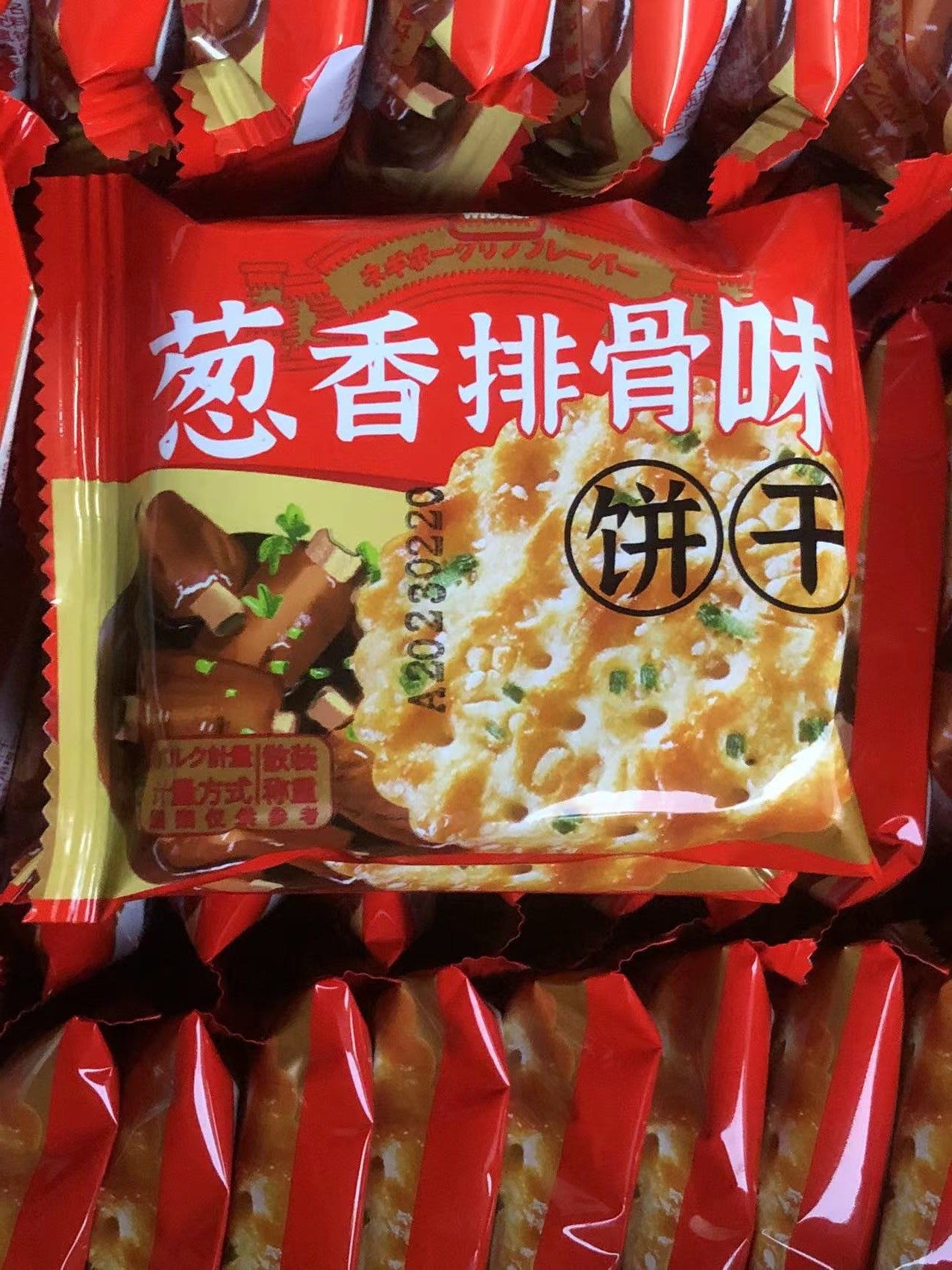 永得利葱香排骨味韧性饼干休闲食品下午茶,零食/坚果/特产,韧性饼干,淘宝优惠券,粉丝福利购,淘宝优惠卷