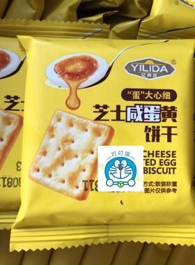 人气网红亿利达酥性咸蛋饼干