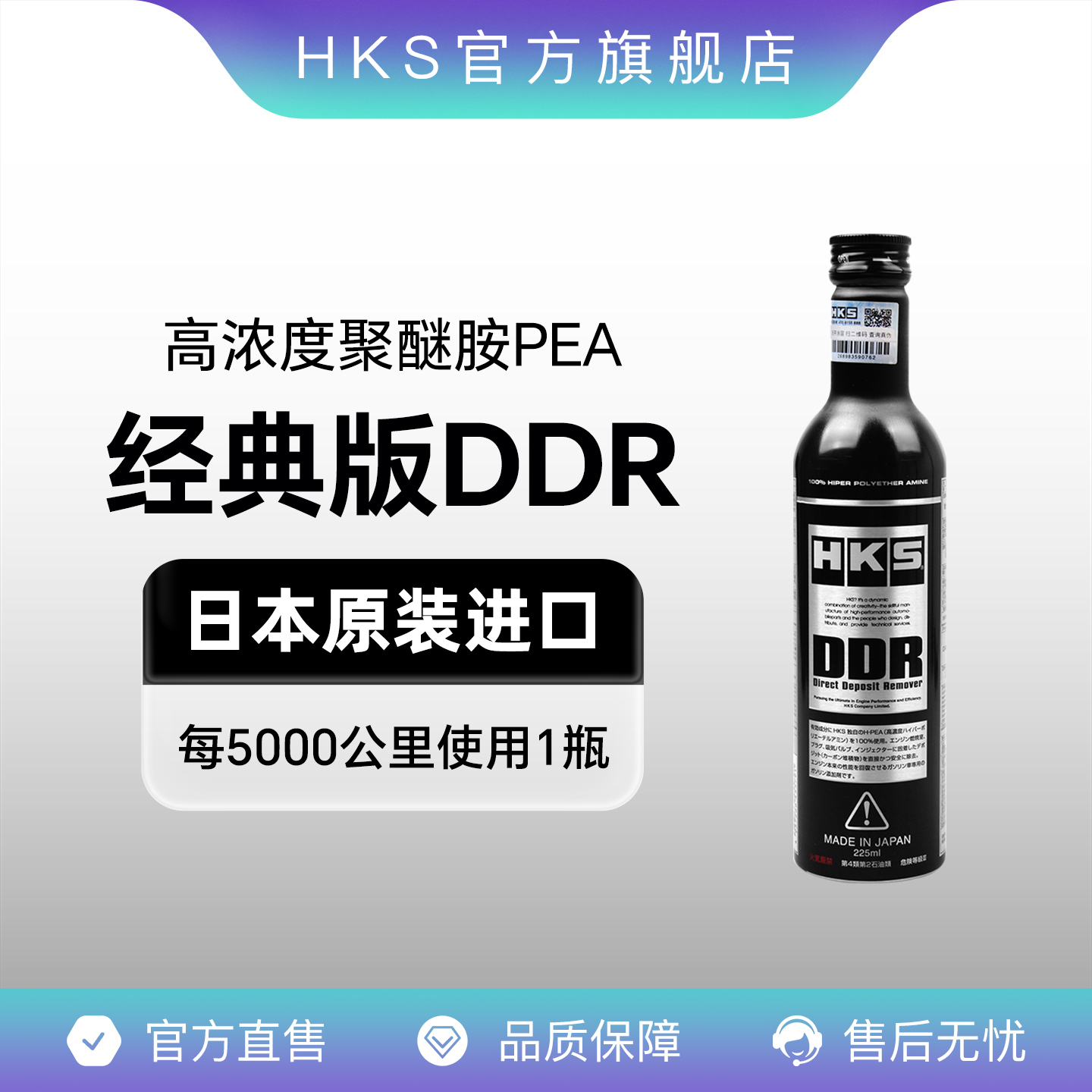 hks毒药ddr进口正品汽油添加剂