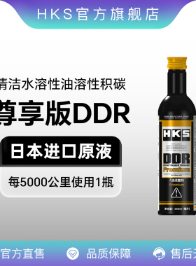 HKS日本进口DDR尊享版燃油添加剂清洁剂发动机除碳品牌旗舰店