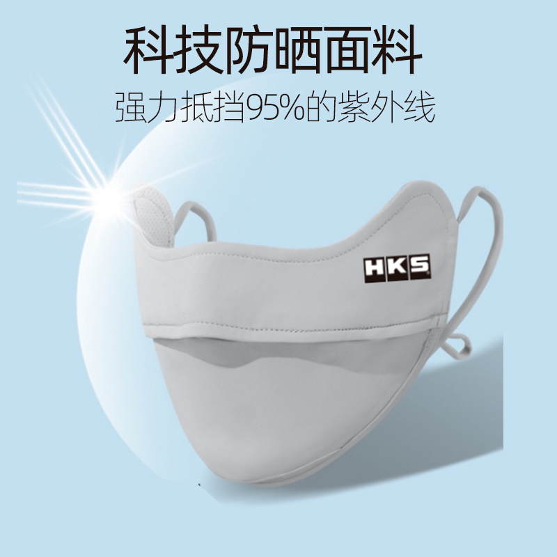 HKS防晒口罩女防紫外线面罩护