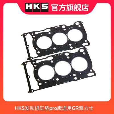 HKS发动机缸垫pro版适用于GR雅力士