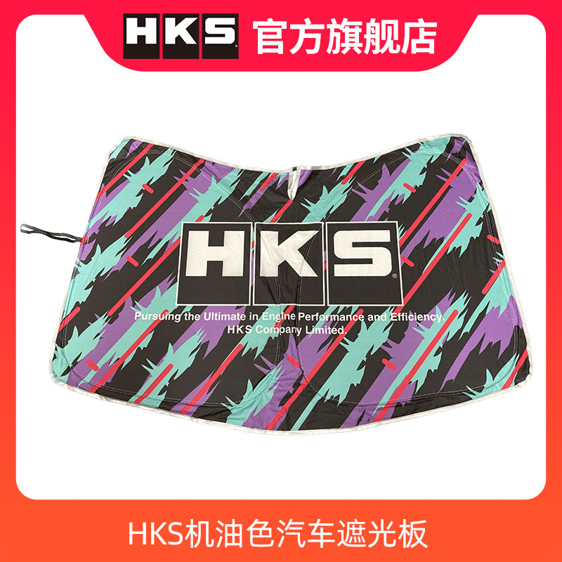 HKS机油色汽车遮光板前挡风玻璃遮阳,汽车零部件/养护/美容/维保,其他,淘宝优惠券,粉丝福利购,淘宝优惠卷