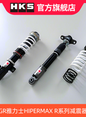HKS HIPERMAX R减震器适配丰田GR雅力士GXPA16