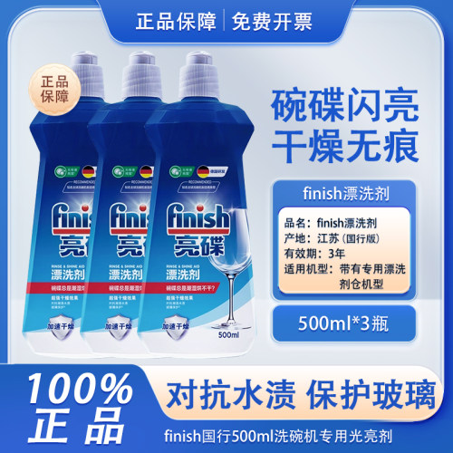 亮碟洗碗机专用漂洗剂