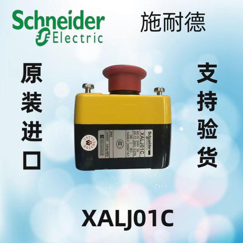源头厂家原装急停盒盒XALJ01C底坑紧急按钮检修旋转消议价