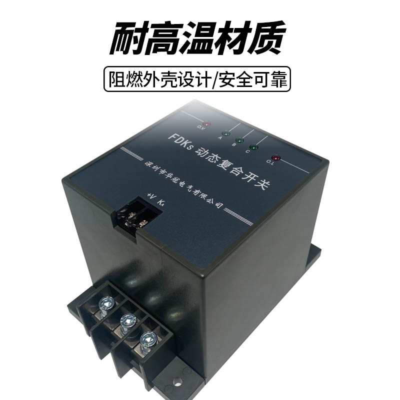 源头厂家深圳 电气 动态复合开关FDKS- FDK华冠S60 S80 FDKS-议价