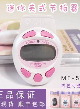 雅马哈节拍器迷你夹式