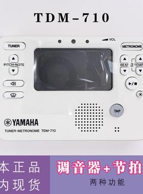 正品日本原装雅马哈TDM-710进口乐器电子节拍器调音器定音器通用