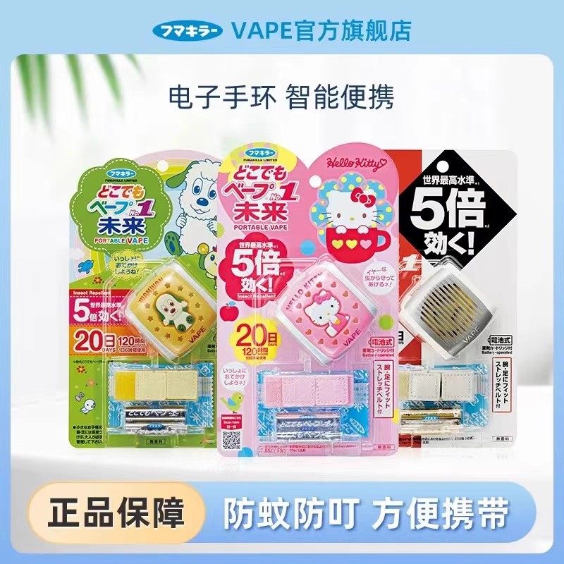 日本未来VAPE驱蚊手环便携式