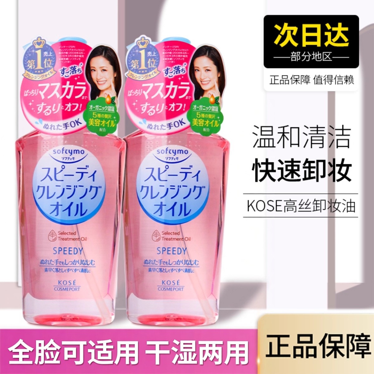 日本进口kose高丝卸妆油温和清爽