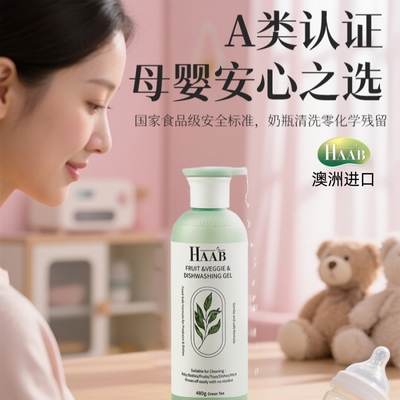 澳洲进口婴儿宝宝奶瓶清洁剂专用