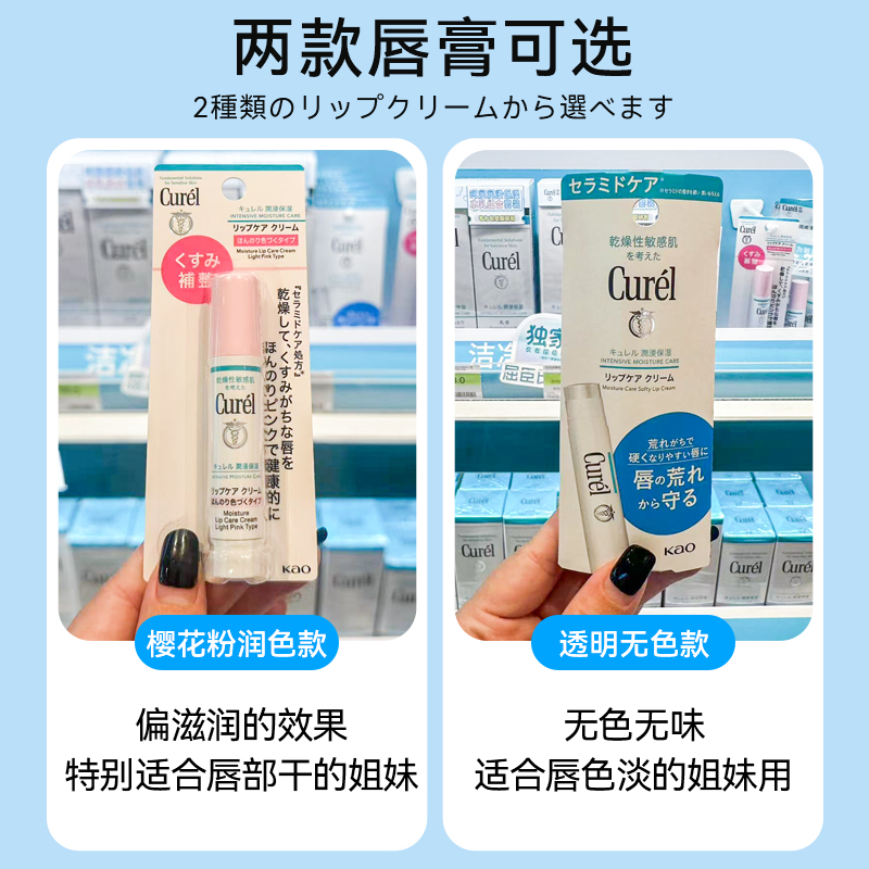 日本进口Curel珂润浸润润唇膏