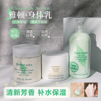 西班牙进口伊丽莎白雅顿绿茶身体