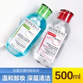 法国进口贝德玛卸妆水500ml按压眼唇脸多效洁肤液温和保湿 清洁