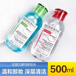 法国进口贝德玛卸妆水500ml按压眼唇脸多效洁肤液温和保湿清洁
