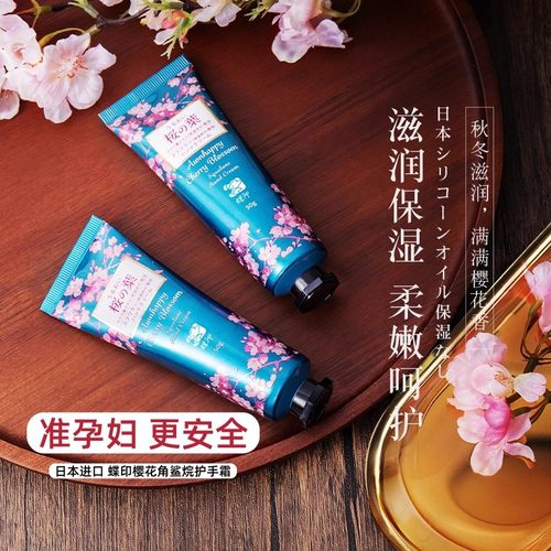 日本原装进口孕妇护手霜蝶印樱花角鲨烷滋润保湿补水秋冬防干裂