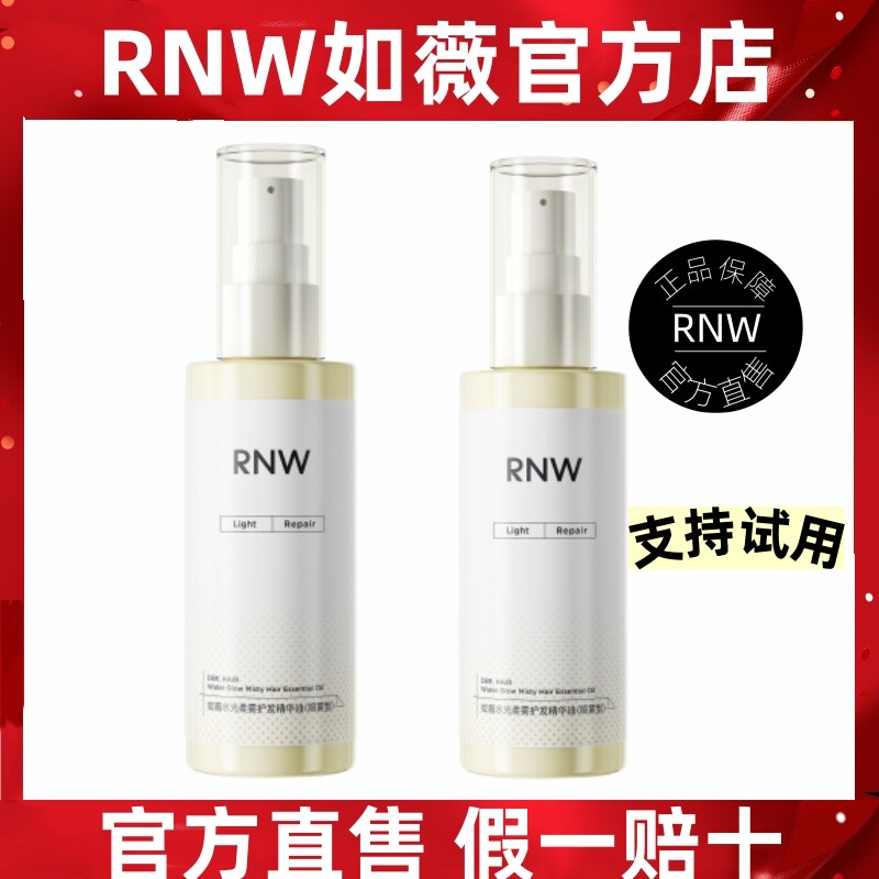 RNW护发精油喷雾修护干枯毛躁