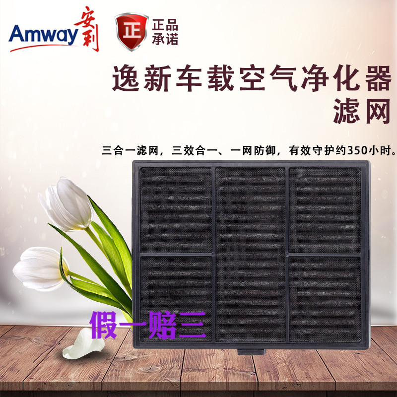 [Amway官方店滤网]【安利官方旗舰店官网】逸新车载空气净月销量0件仅售399元