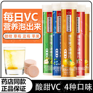 南京同仁堂绿金家园济寿祥维生素C泡腾片固体饮料甜橙蓝莓味20片