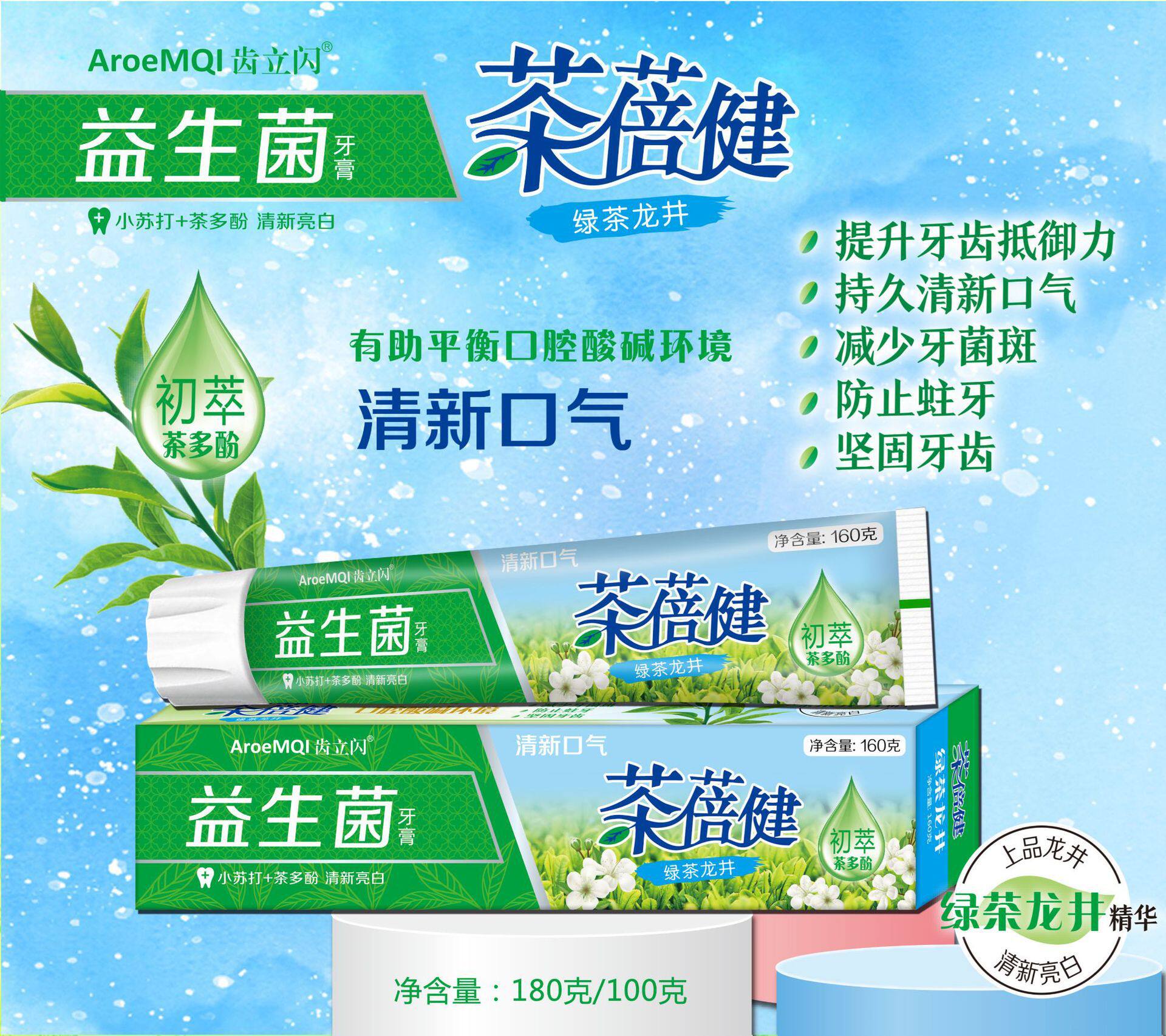 买三送一益生菌茶倍健牙膏清焱护龈清新口气绿茶龙井牙膏厂家正品