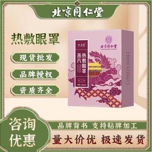北京同仁堂内廷上用孔艾堂蒸汽热敷眼罩薰衣草味自发热遮光护眼