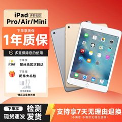 iPad 平板电脑 mini2/3/4 Air1/2系列 ipad