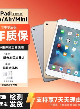 iPad 平板电脑 mini2/3/4 Air1/2系列 ipad