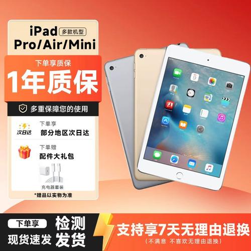 iPad 平板电脑 mini2/3/4 Air1/2系列 ipad