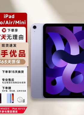 iPad 平板电脑 mini5/6 Air3/4/5 iPad9/10 Pro系列 ipad