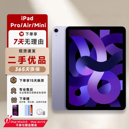 iPad 平板电脑 mini5/6 Air3/4/5 iPad9/10 Pro系列 ipad