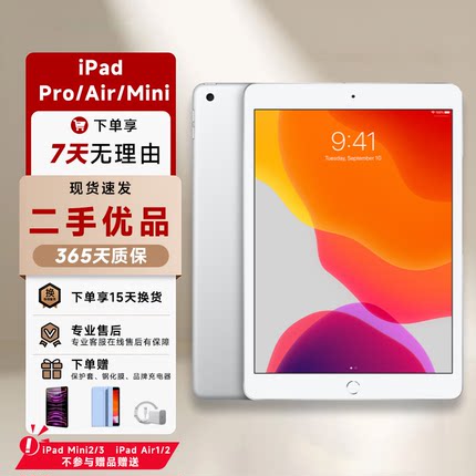 iPad 5/6/7/8 Pro9.7寸 2016 平板电脑 平板ipad