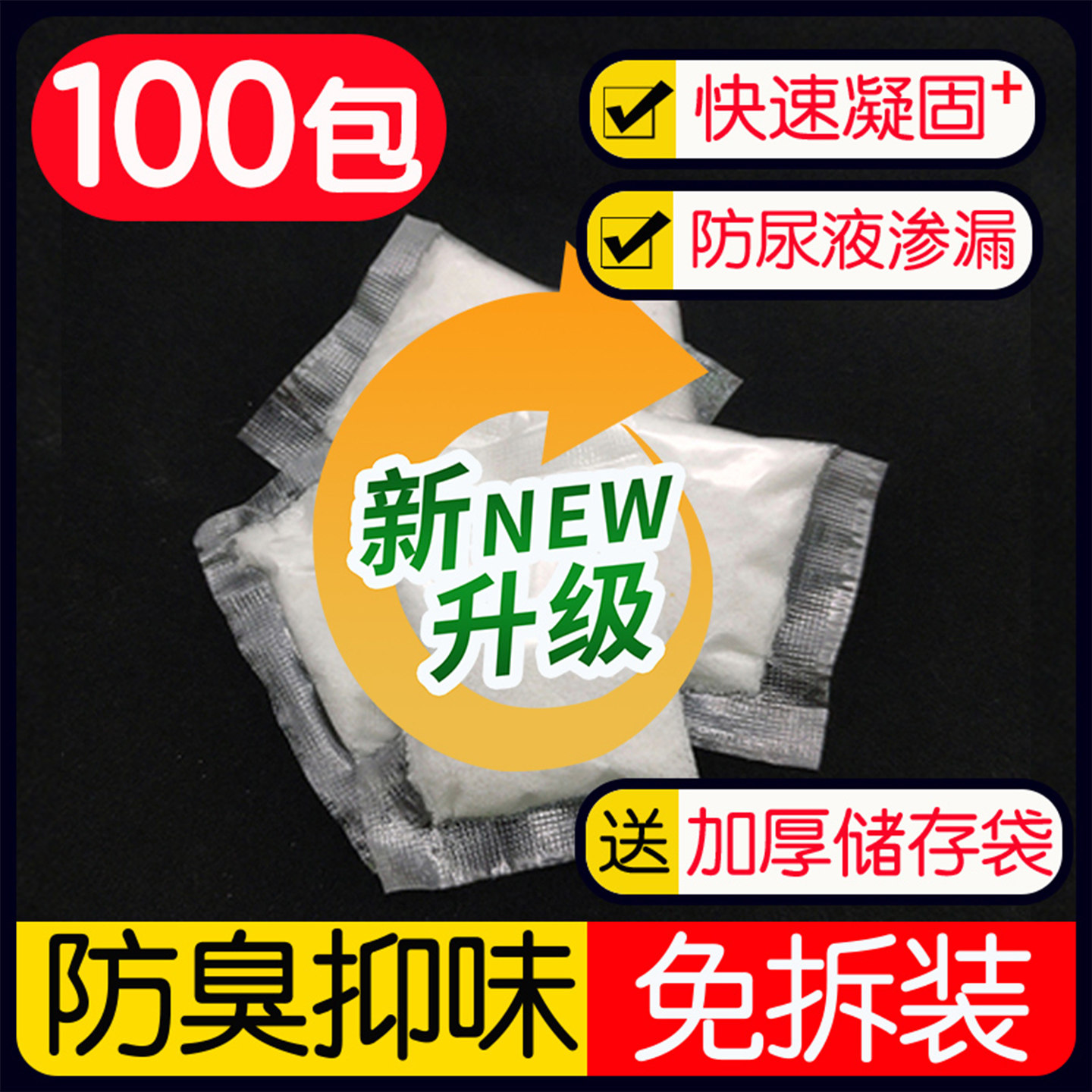 免拆尿液固化防臭剂车载折叠马桶小便凝固剂户外马桶吸水性除味剂