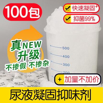 车载折叠马桶小便凝固剂固化尿液防臭剂户外吸水尿袋除味剂露营