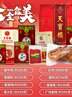天宝楼礼盒佳品90保质期