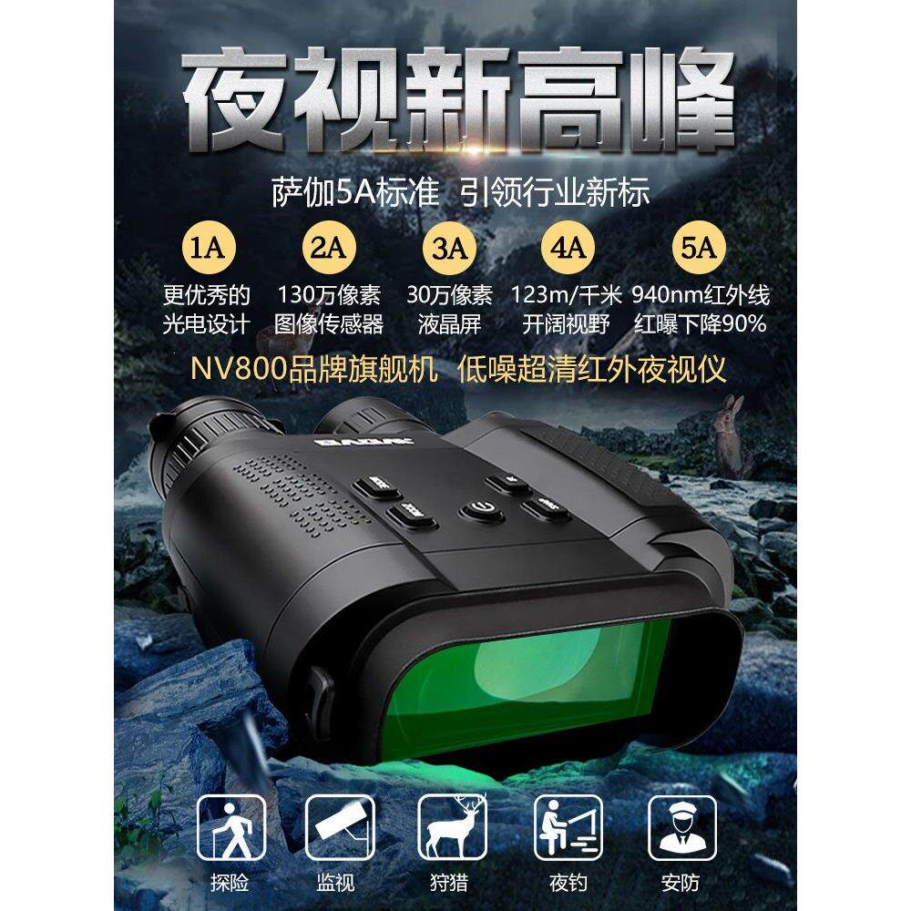 萨伽双目数码红外线夜视仪清望远镜夜间户外红外夜视非热成像仪