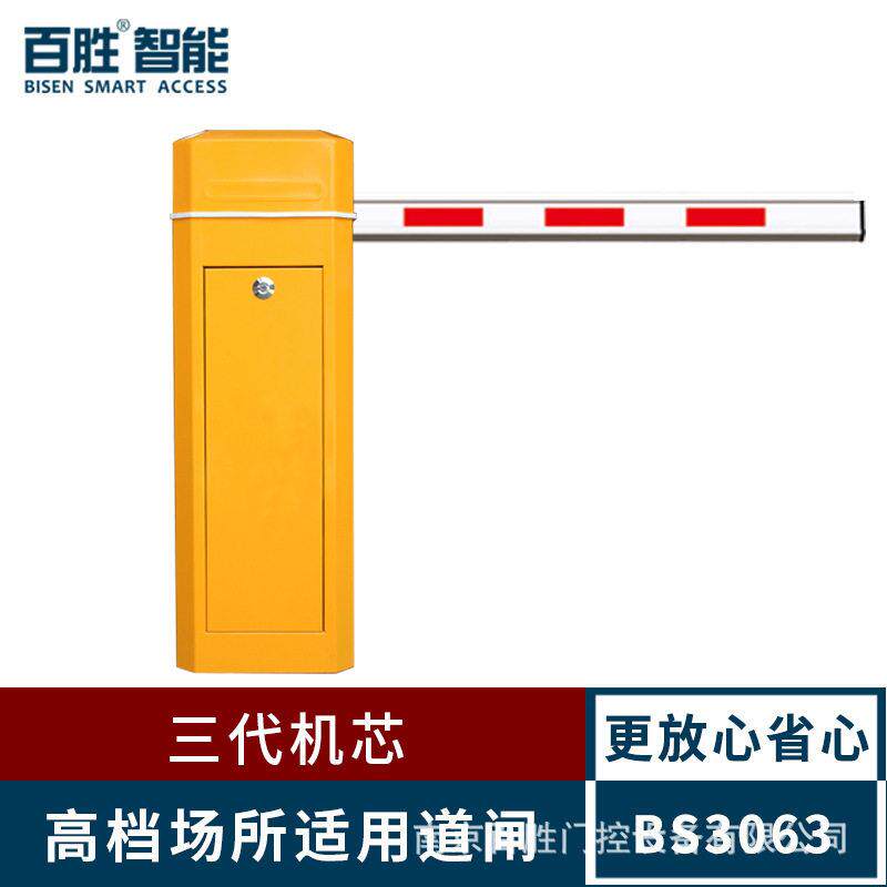一进一出停车场道闸 南京百胜道闸车辆管理系统智能升降拦车杆